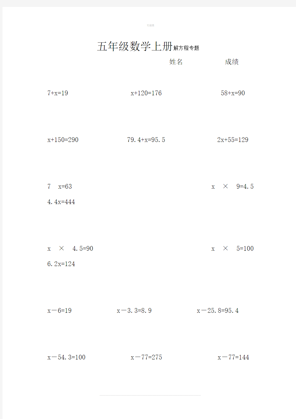 五年级数学上册解方程专题