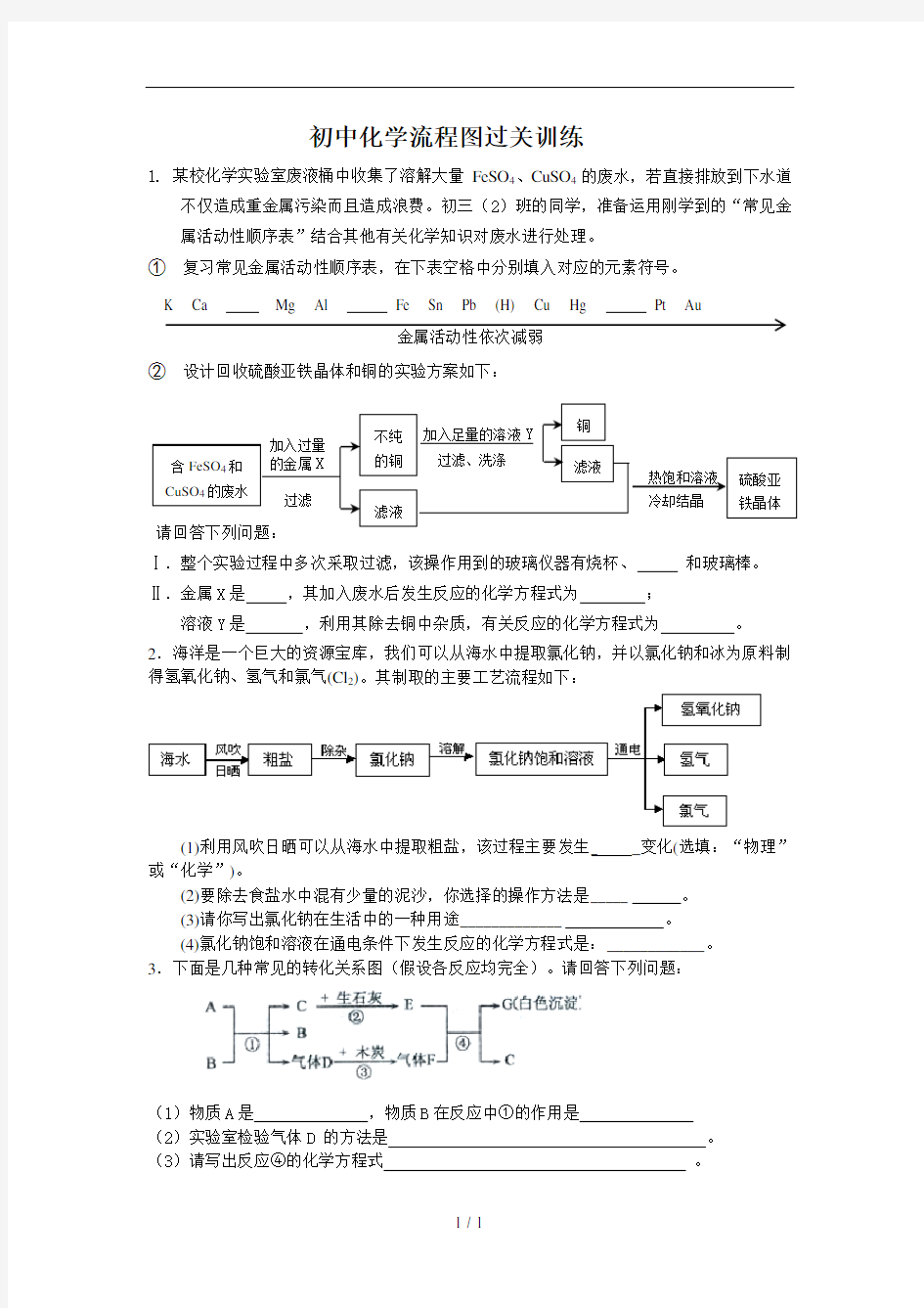 初三化学流程图专题