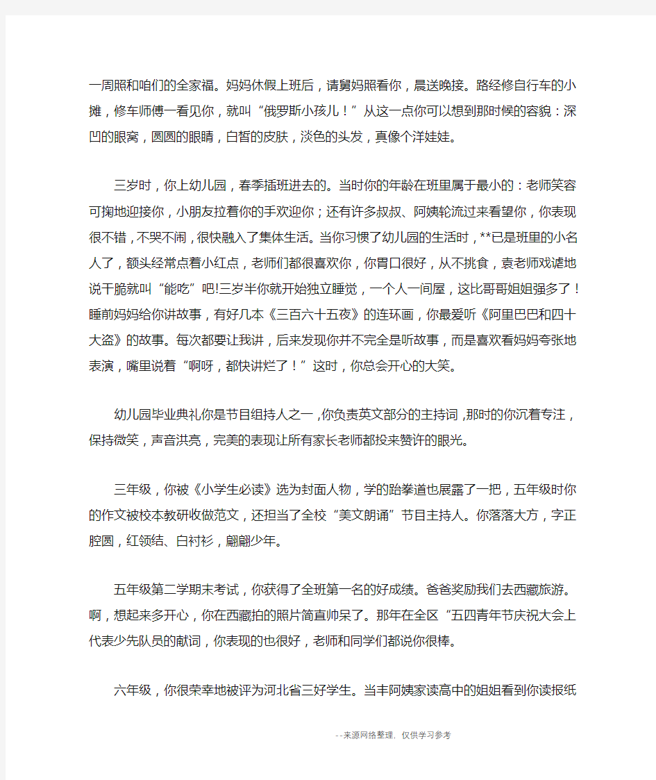 成人礼致上高中儿子的一封信