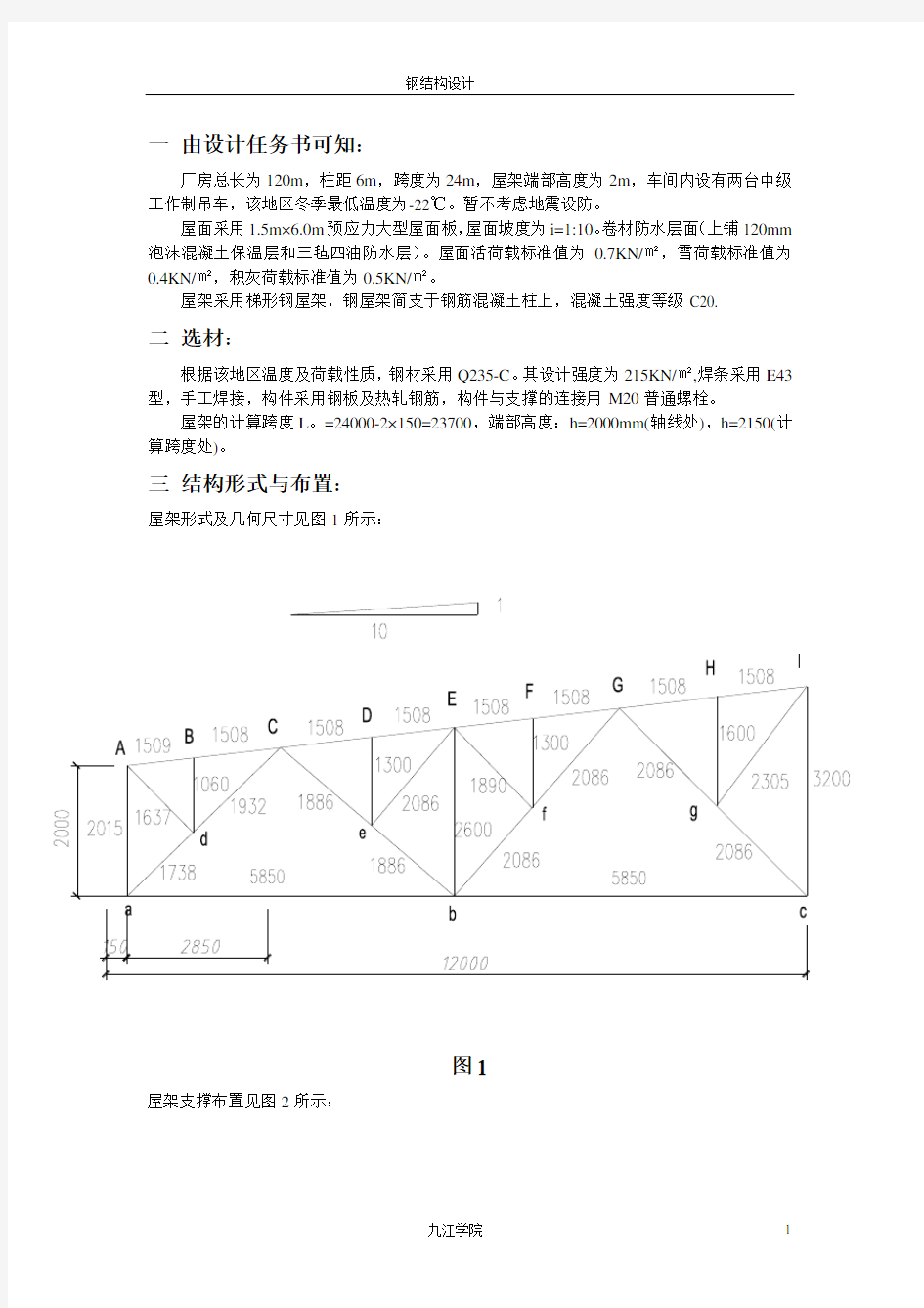 钢结构课程设计计算书