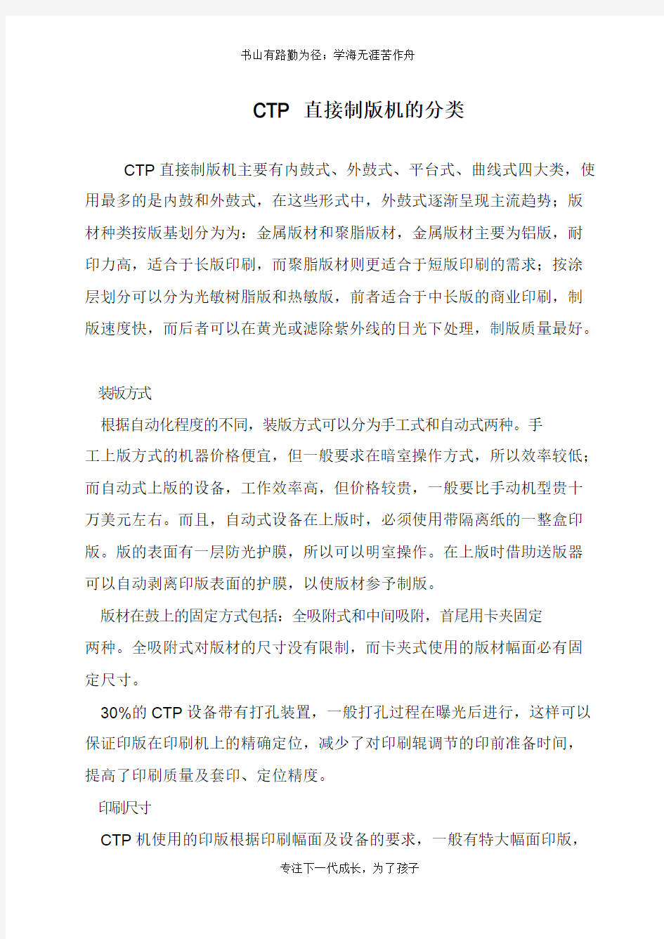 CTP 直接制版机的分类