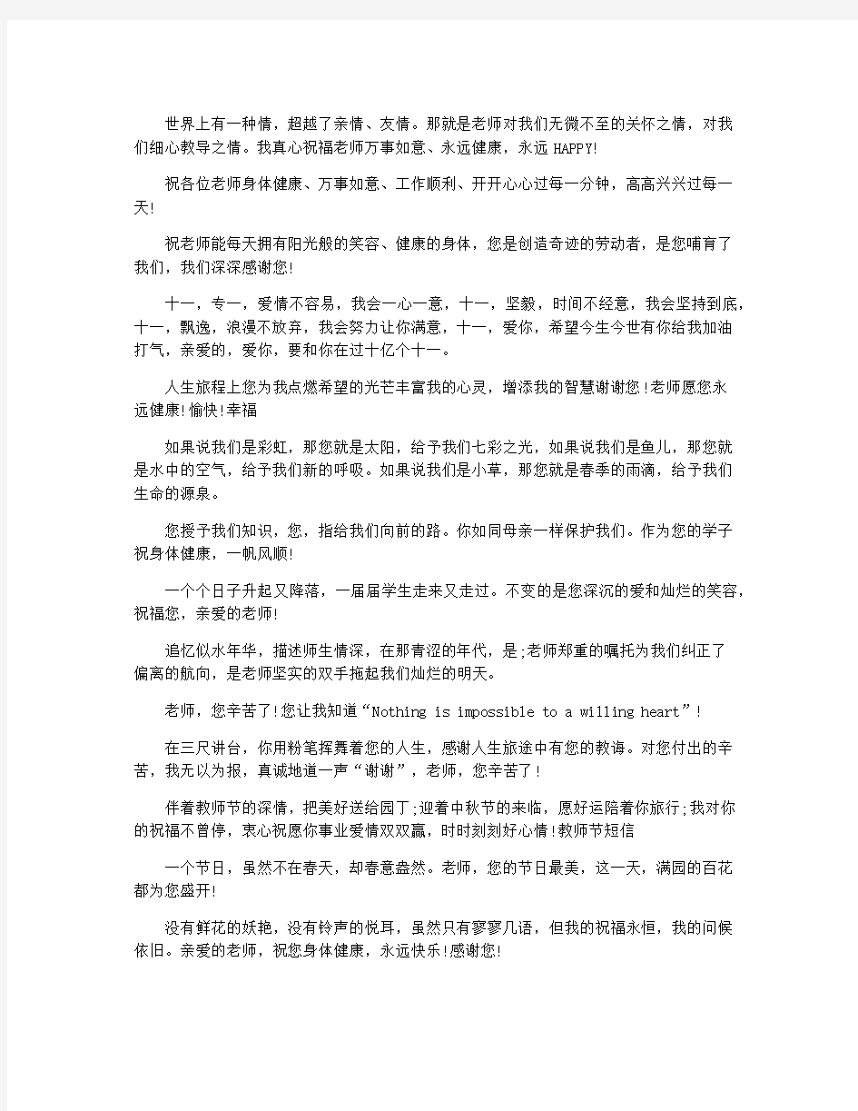 关于教师节的祝福语大全2020