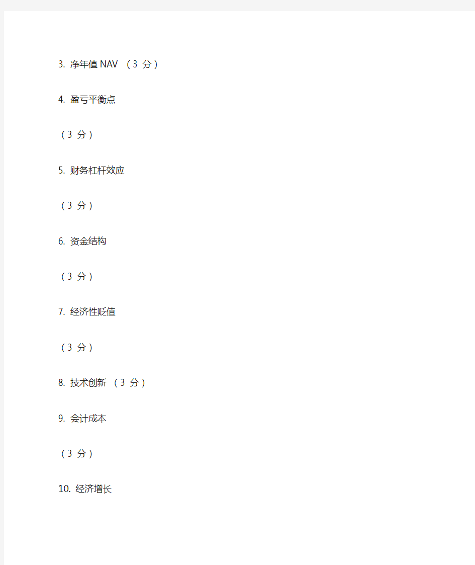 吉林大学2021年《技术经济学》大作业