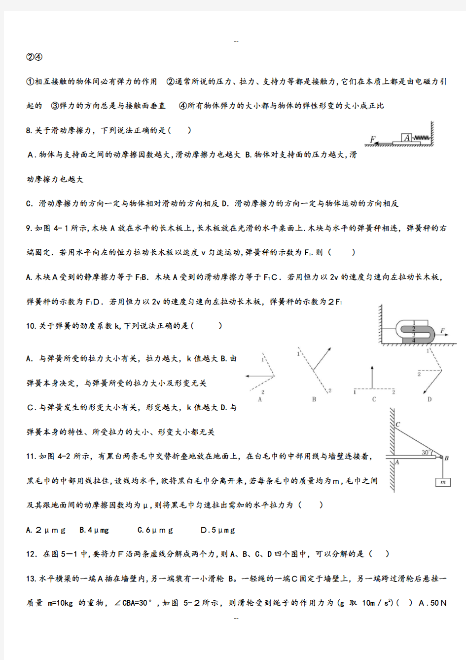 高一物理必修一力学测试题。带答案