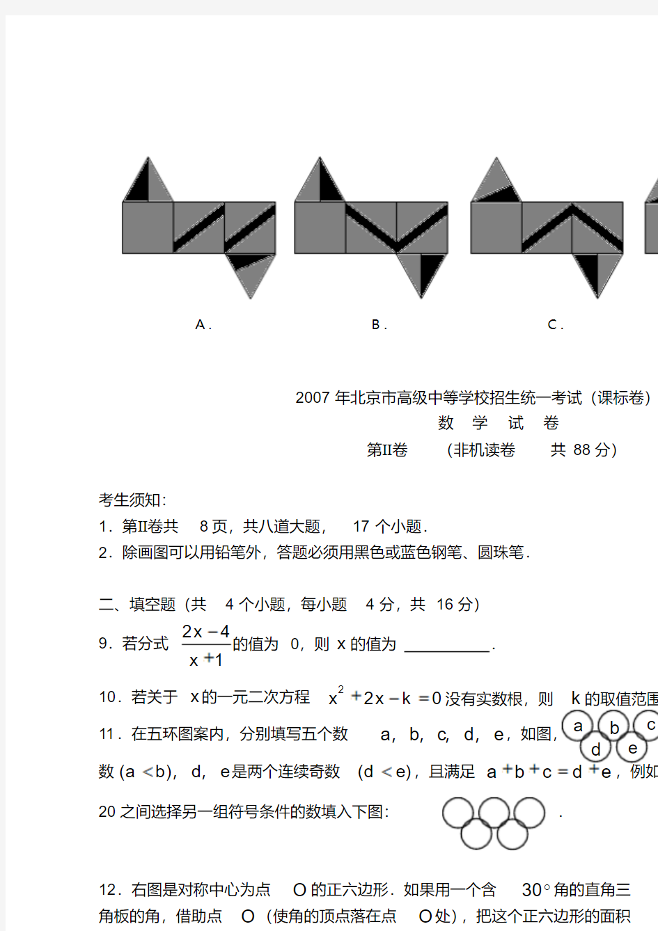 2007年中考数学试题