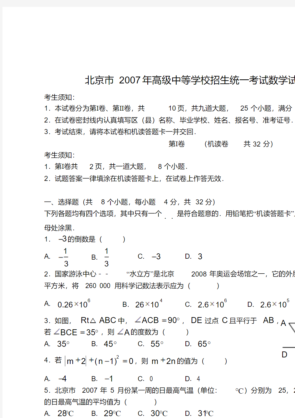 2007年中考数学试题