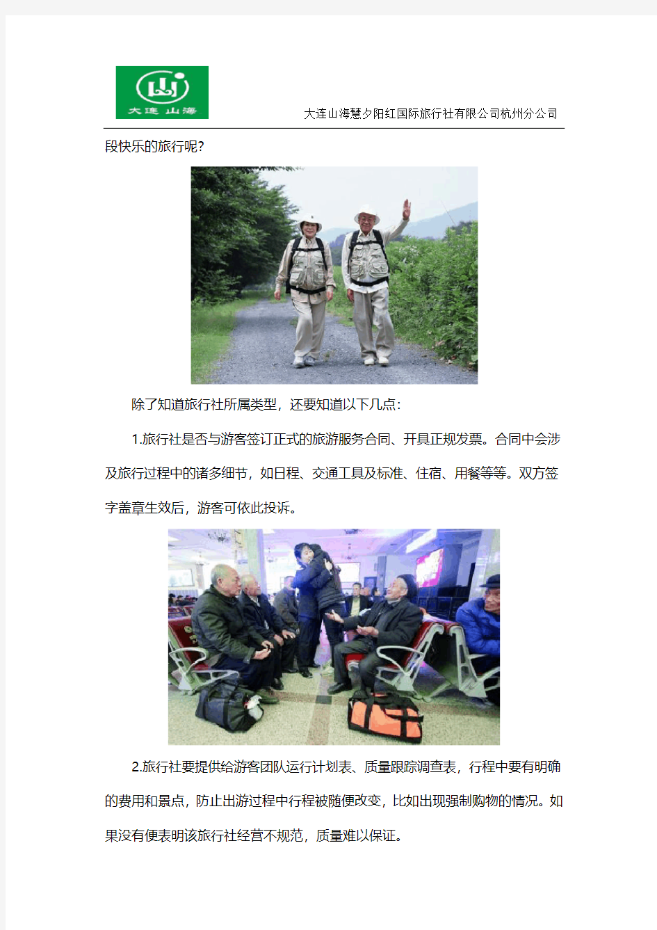 杭州老年人旅游有哪些靠谱的旅行社