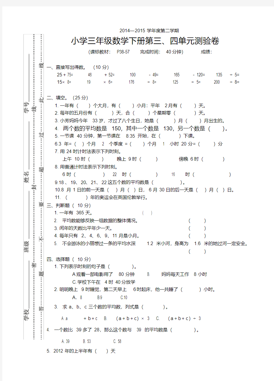 新人教版三年级数学下册第三四单元测试卷及答案