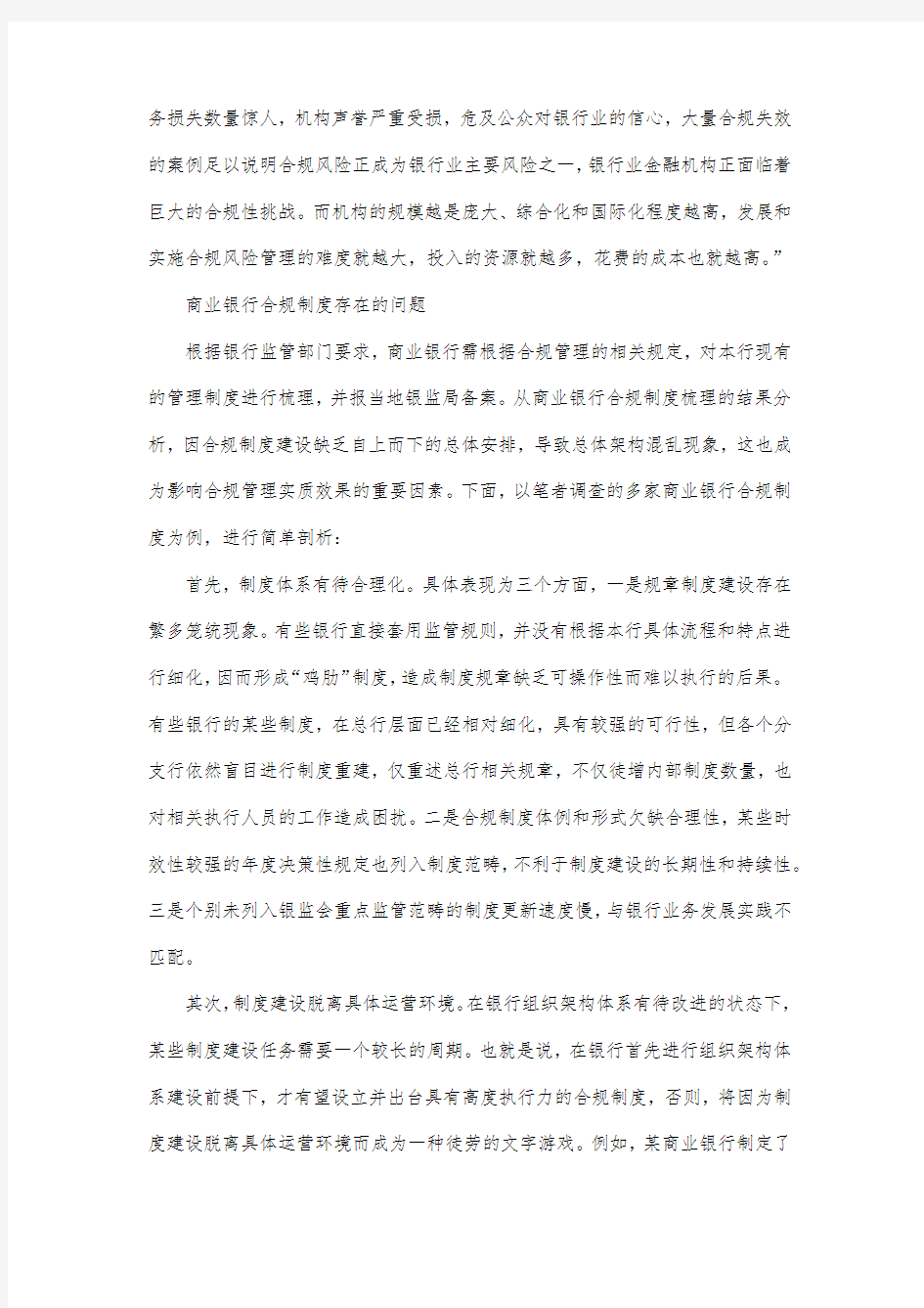 最新整理银行调研报告及整改措施.docx