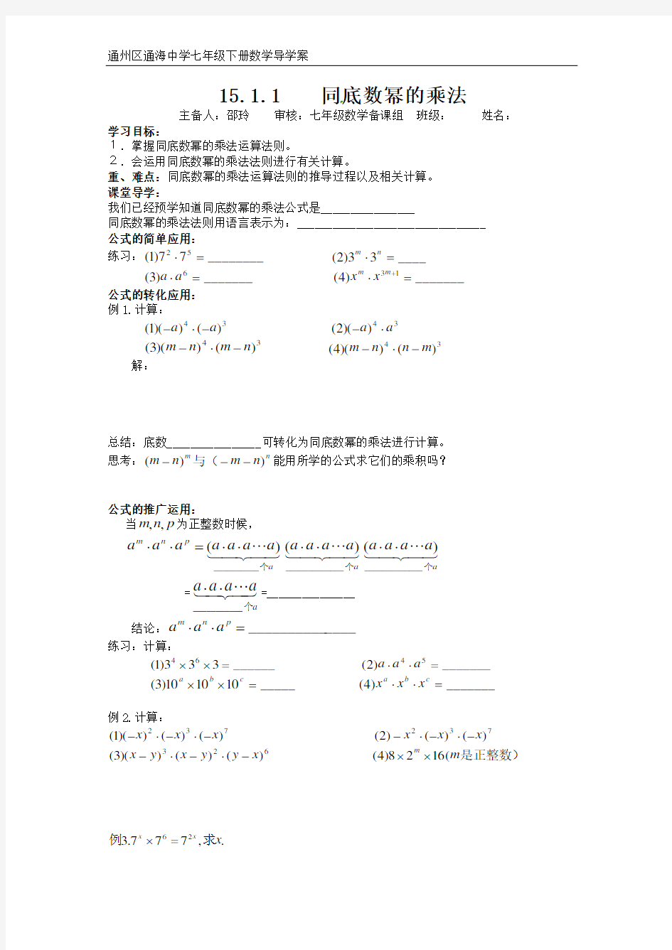 同底数幂的乘法2(导学案)