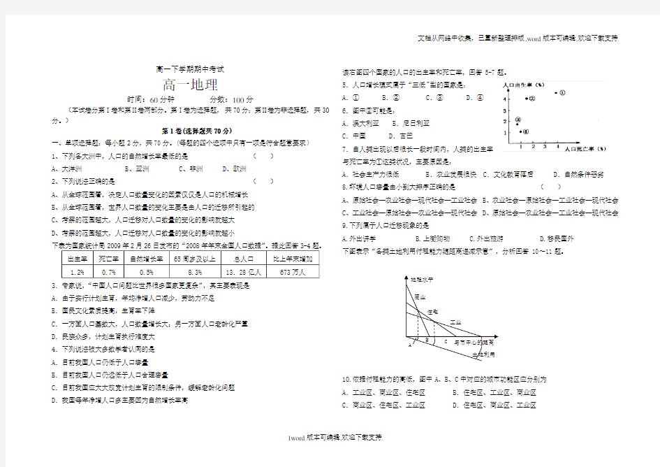 高一地理期中试题