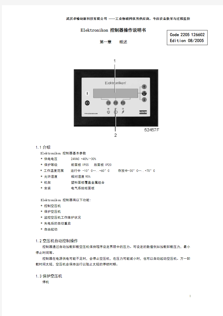 Elektronikon 控制器操作说明书