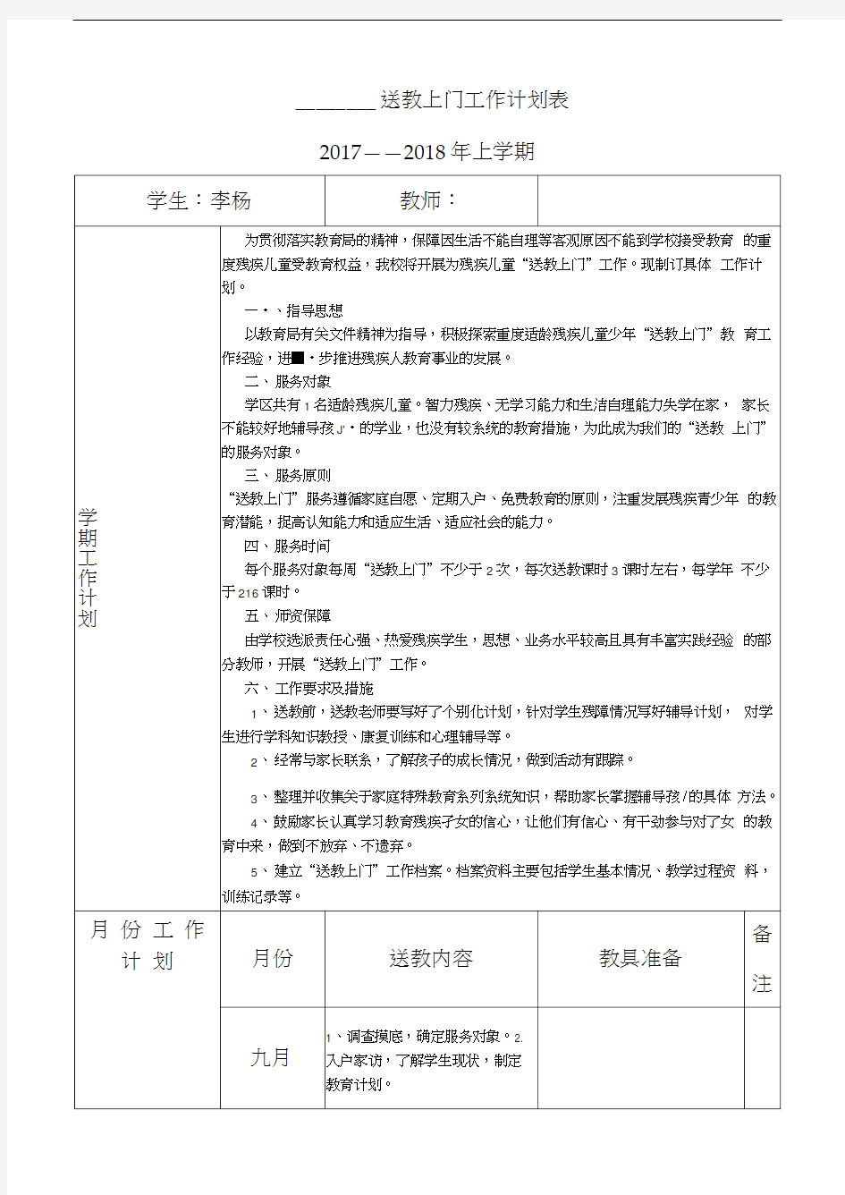 送教上门工作计划表