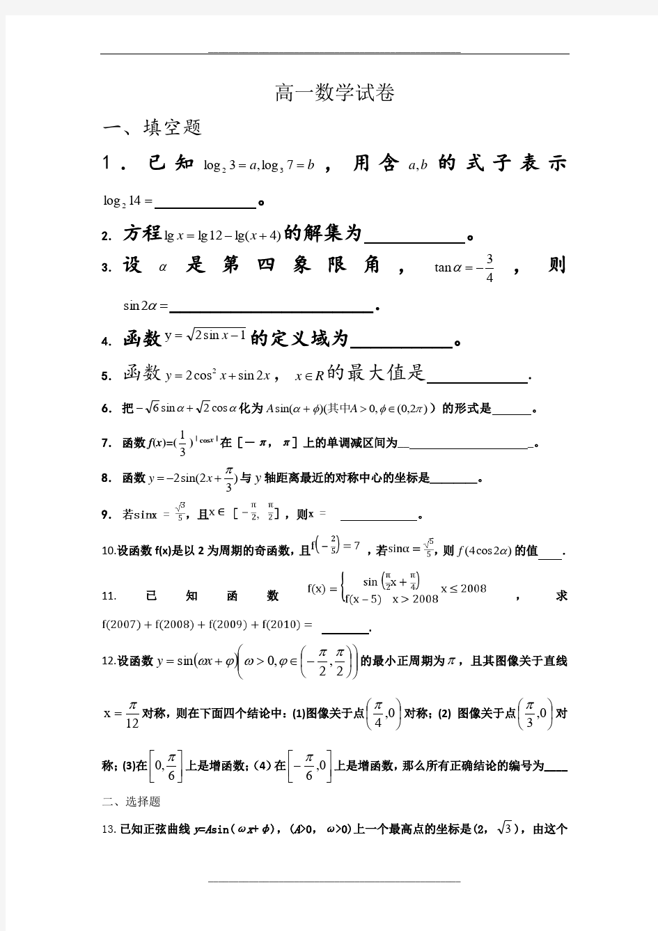 高一上学期数学试卷及答案(人教版)