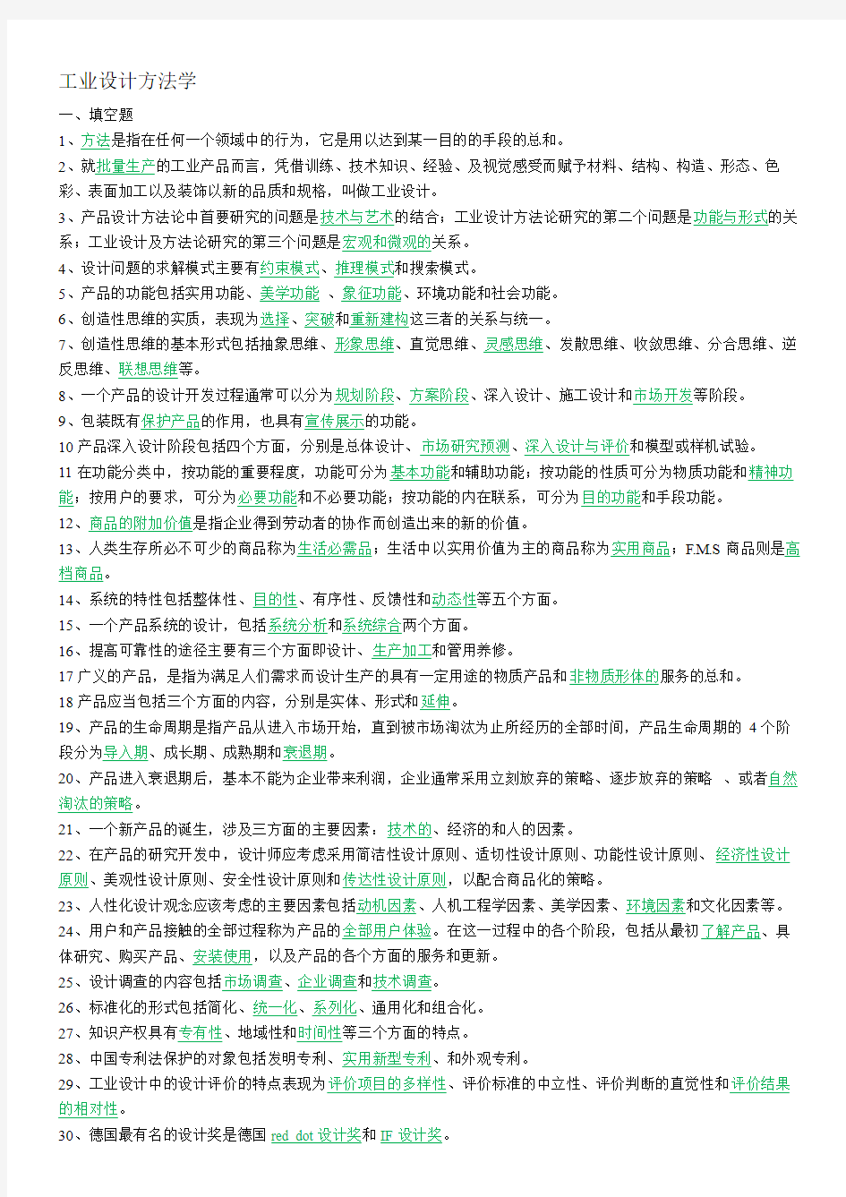 简召全《工业设计方法学》复习题