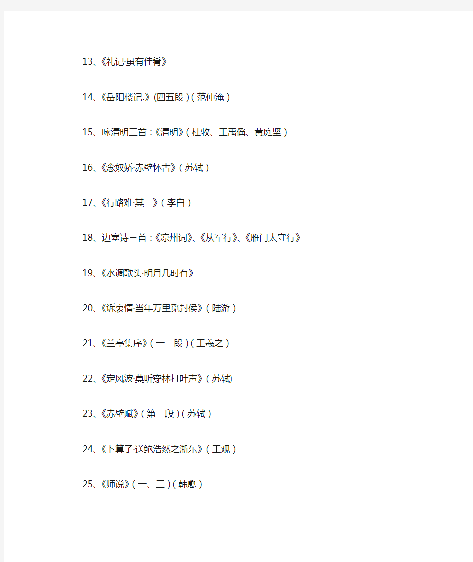 国学经典诵读篇目