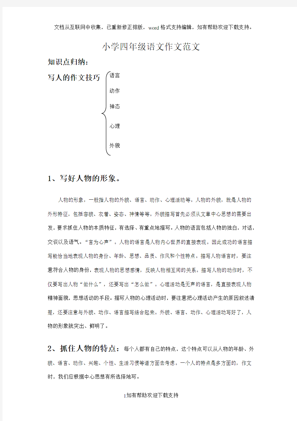 小学四年级语文作文范文