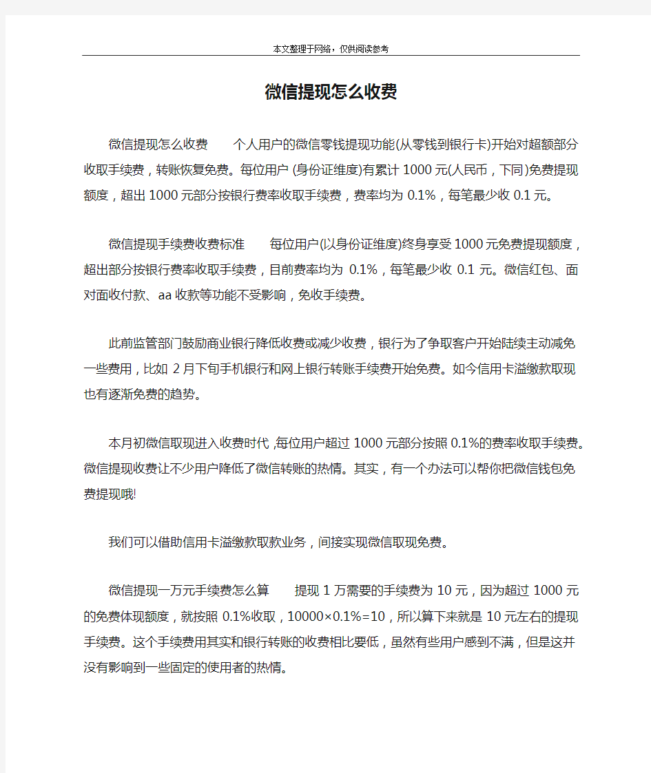 微信提现怎么收费