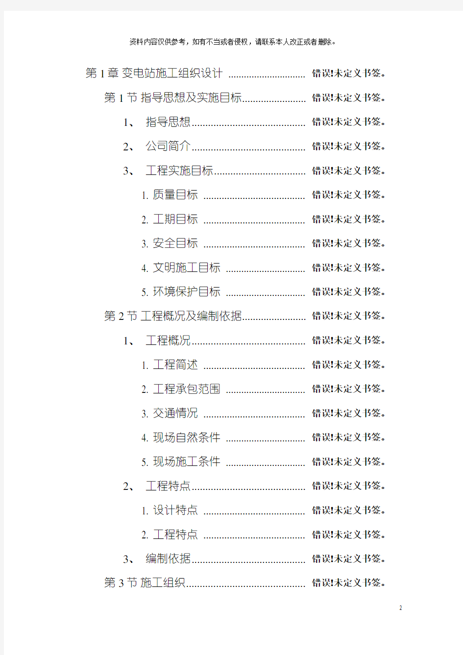 工业厂房施工组织设计投标书模板