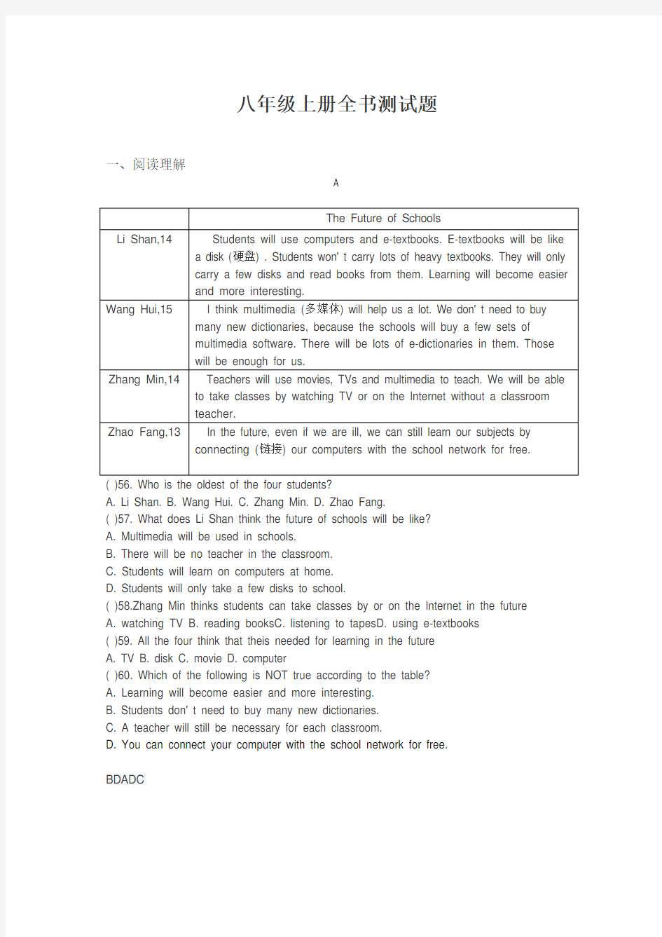 2020人教版八年级上册期末试题(含答案)