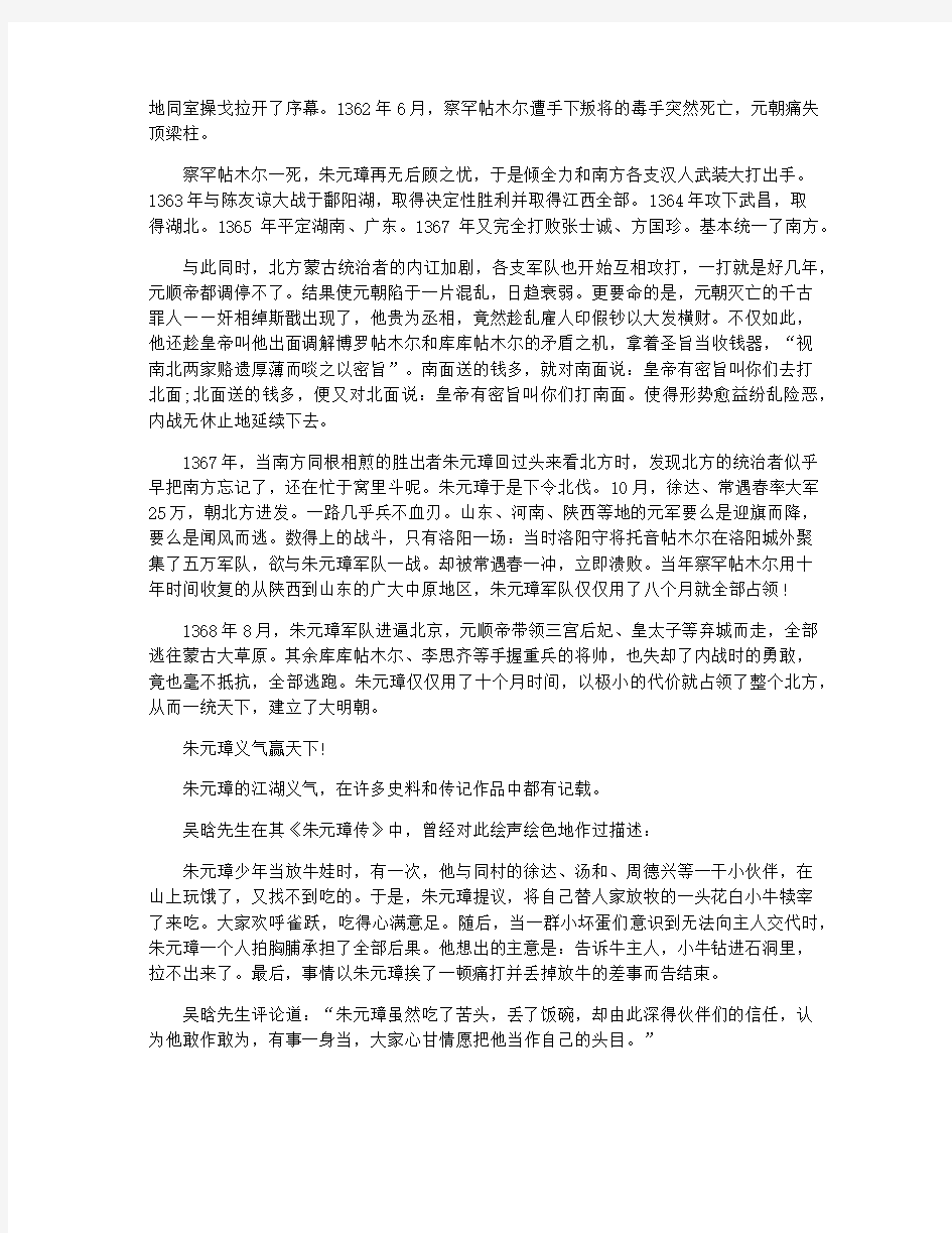 关于朱元璋的历史故事