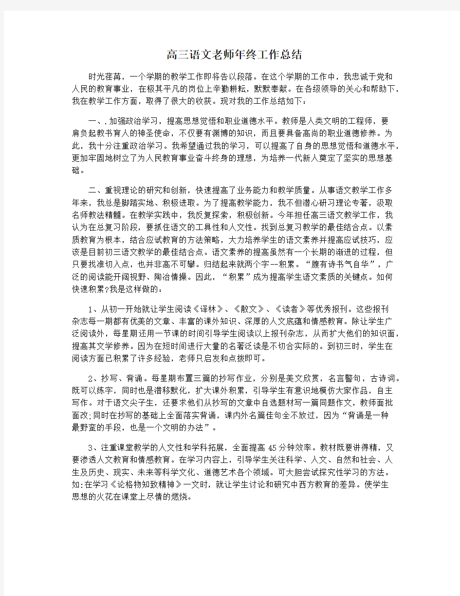 高三语文老师年终工作总结