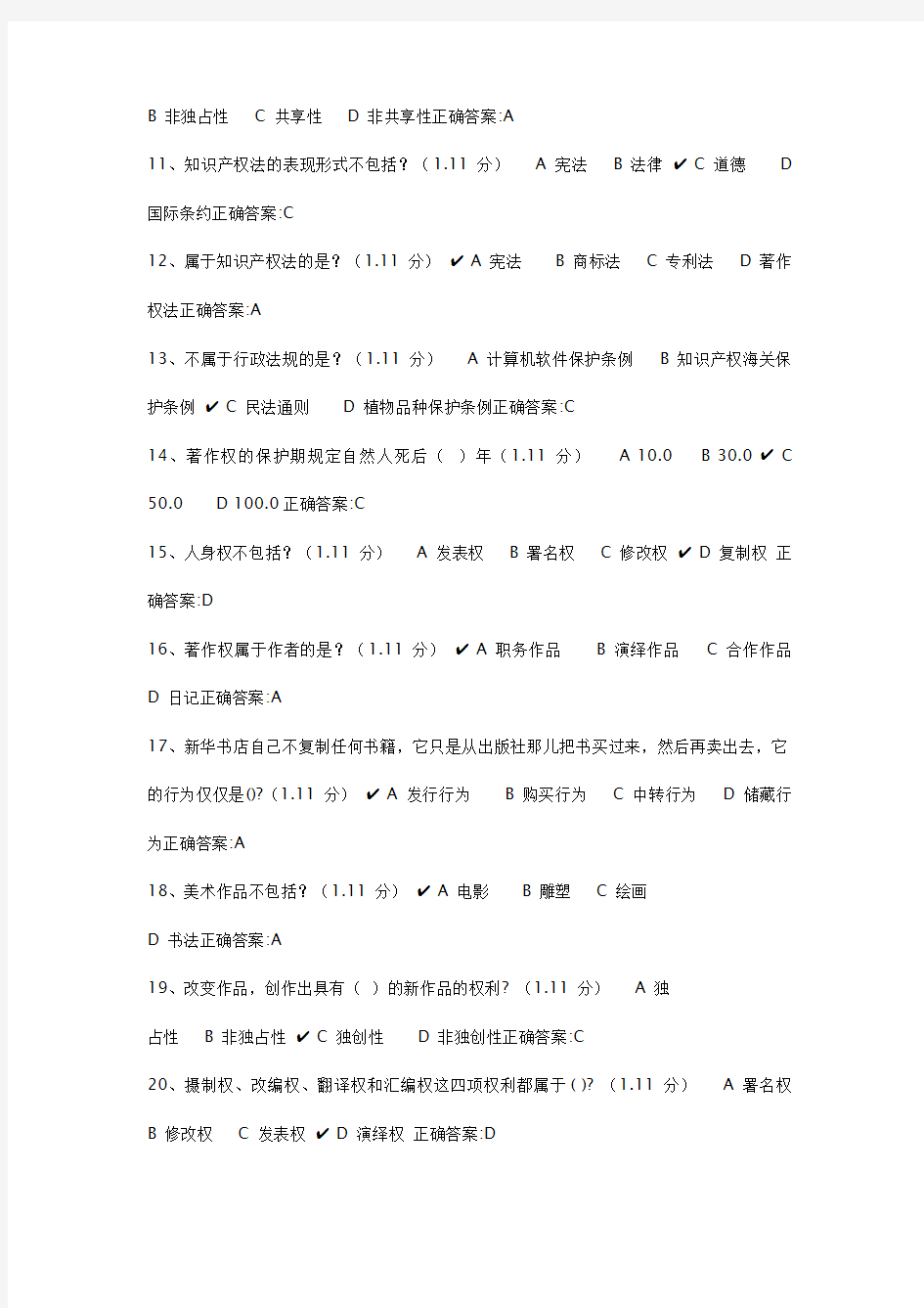 2018年重庆市继续教育公需科目考试试题及答案-100分版