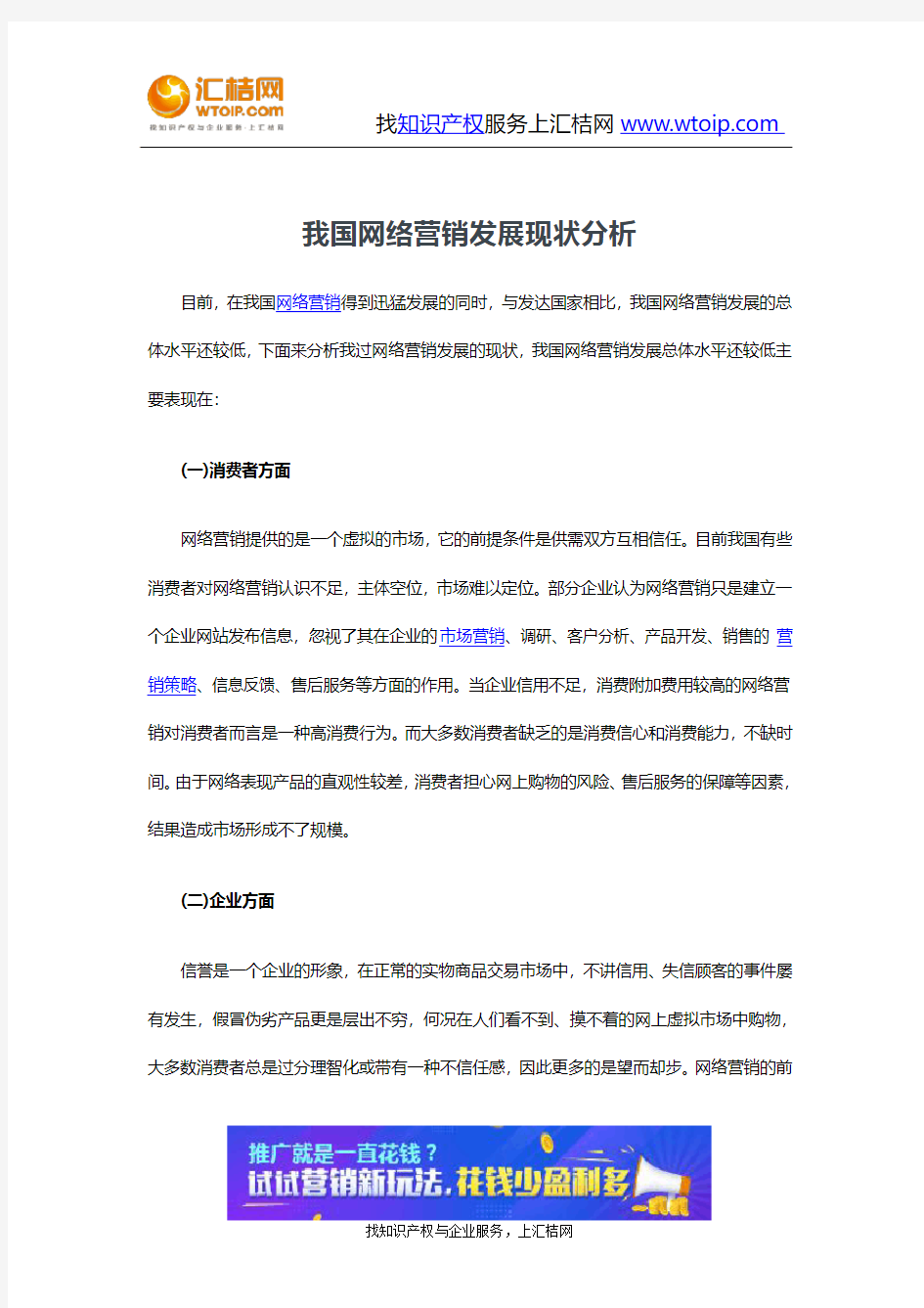 我国网络营销发展现状分析