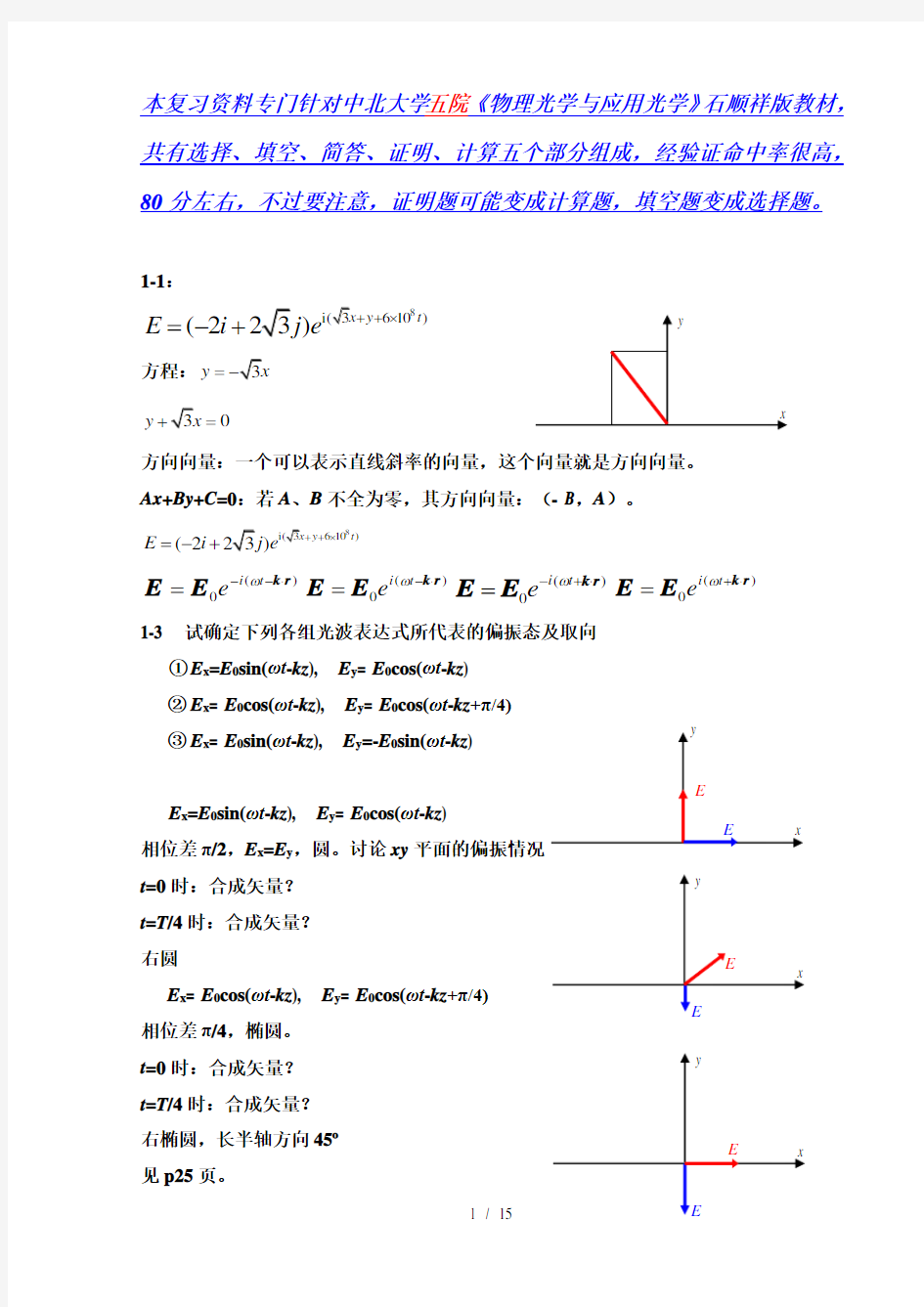 中北大学物理光学期末考试——计算题
