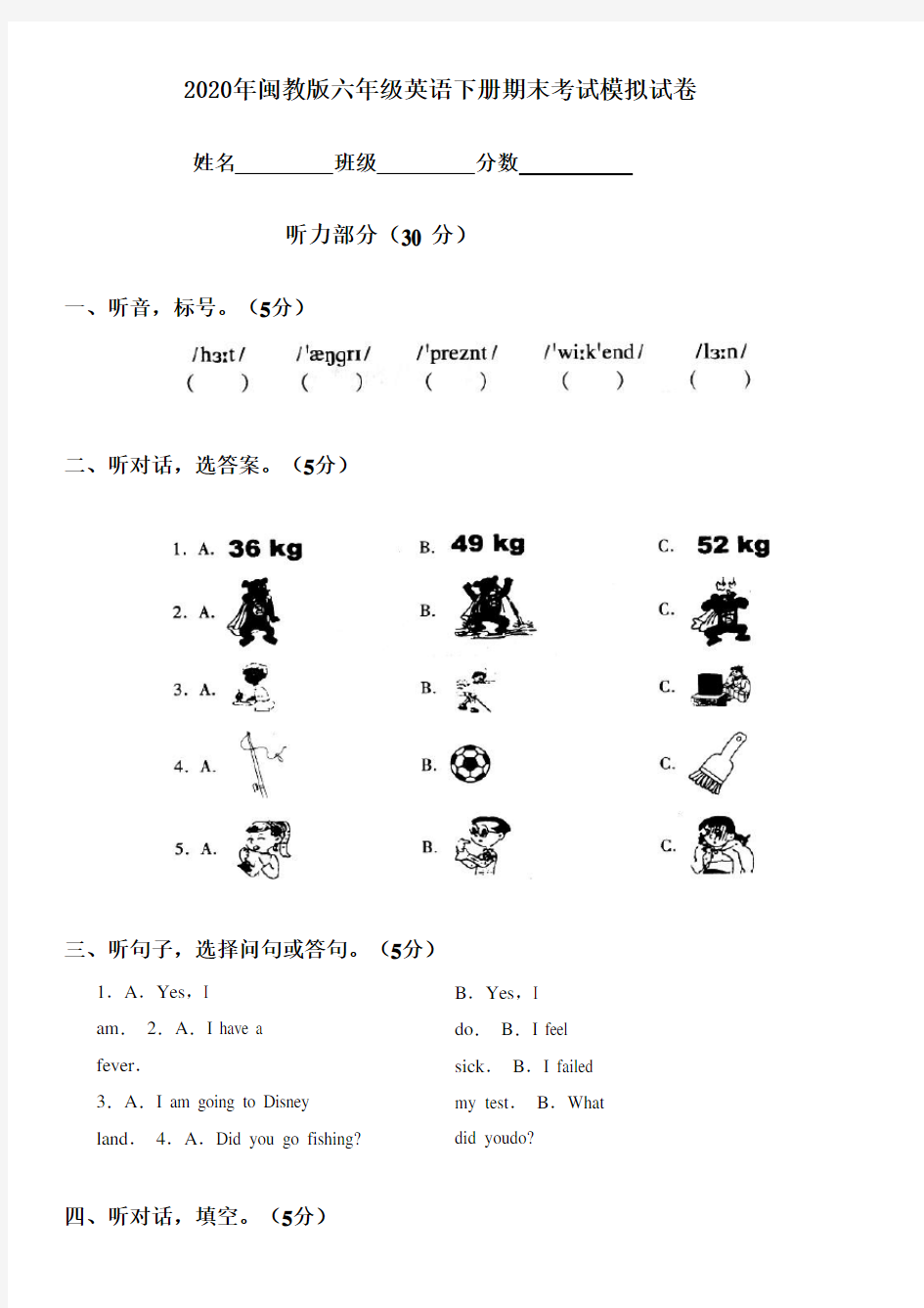 2020年闽教版英语六年级下册期末考试模拟试题