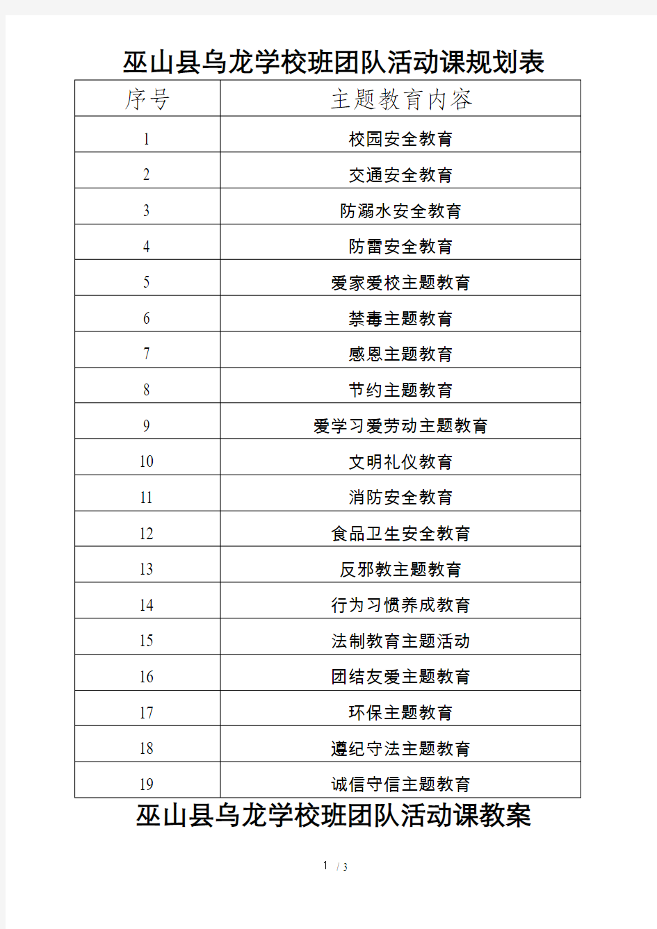 班团队活动计划表