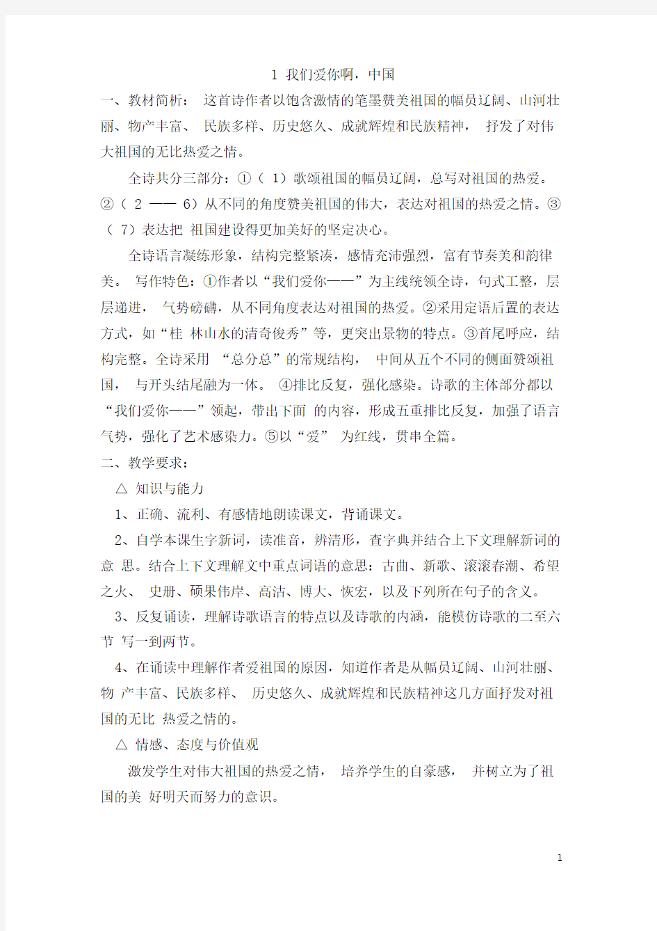 1我们爱你啊,中国