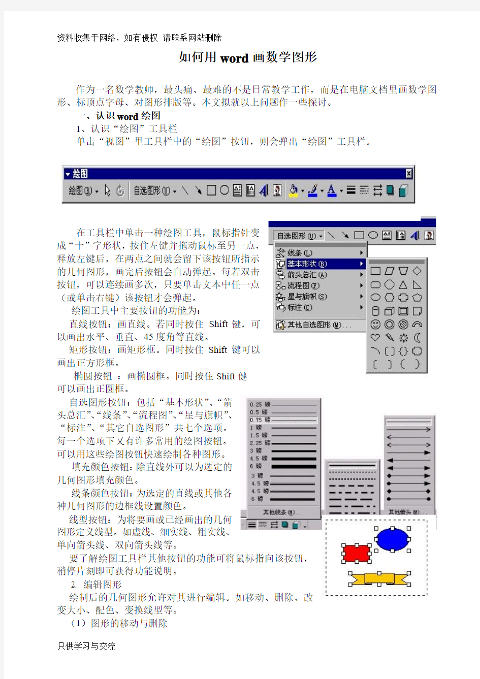 如何用word画数学图形