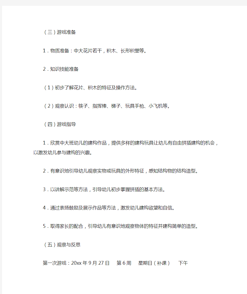 小班结构游戏阶段计划3篇