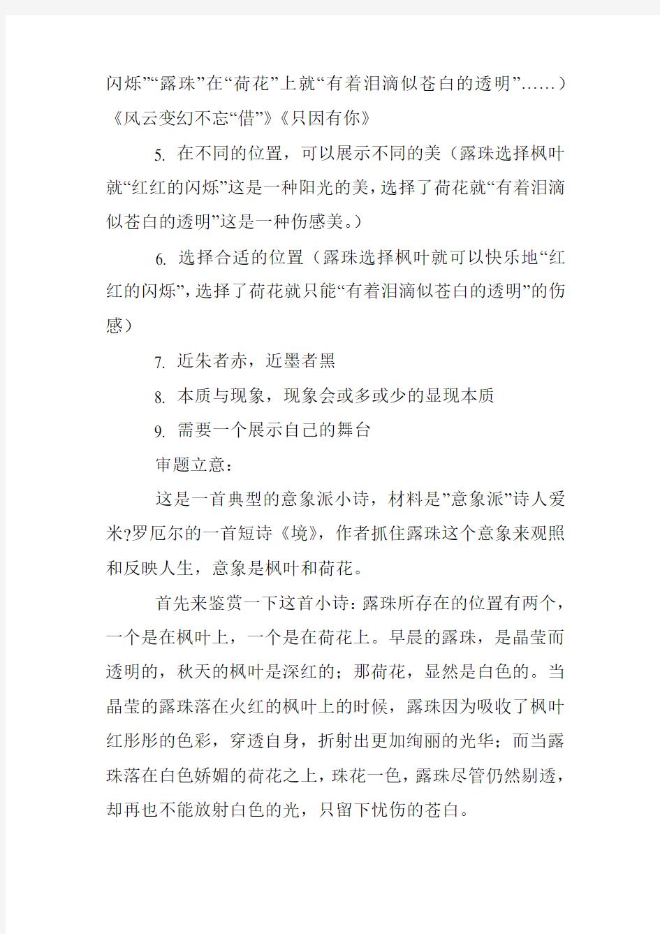 材料作文-在枫叶上 露珠红红地闪烁 在荷花上 露珠有着泪滴似苍白的透明