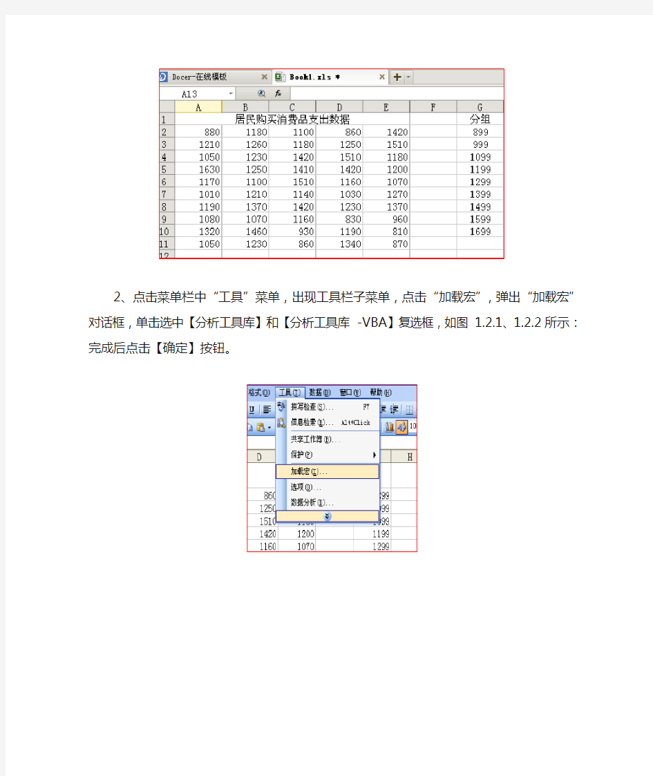 Excel2003制作直方图方法(一)