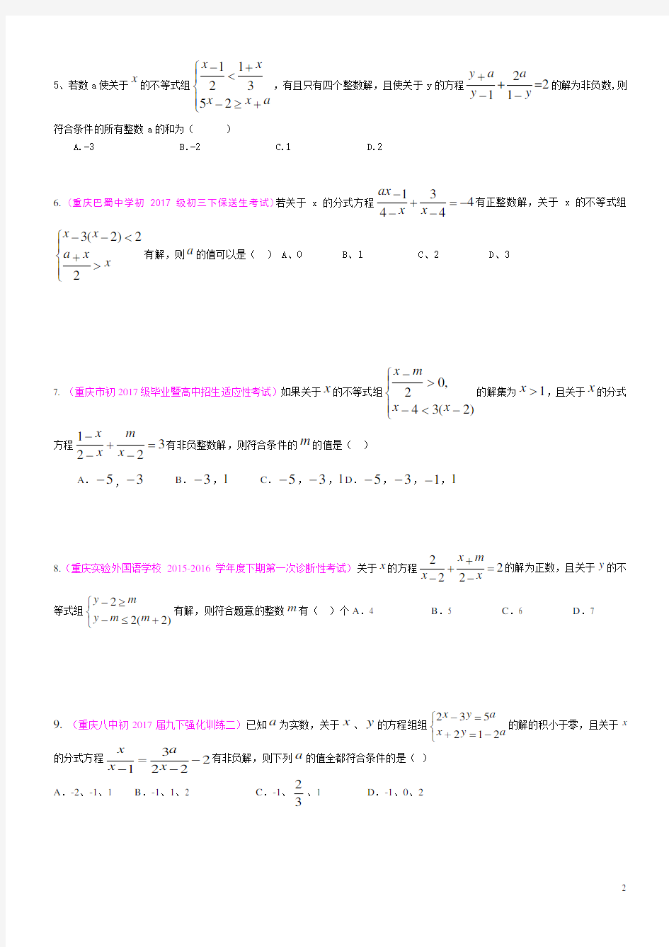 2019重庆中考数学第12题专题训练一(2018.7)