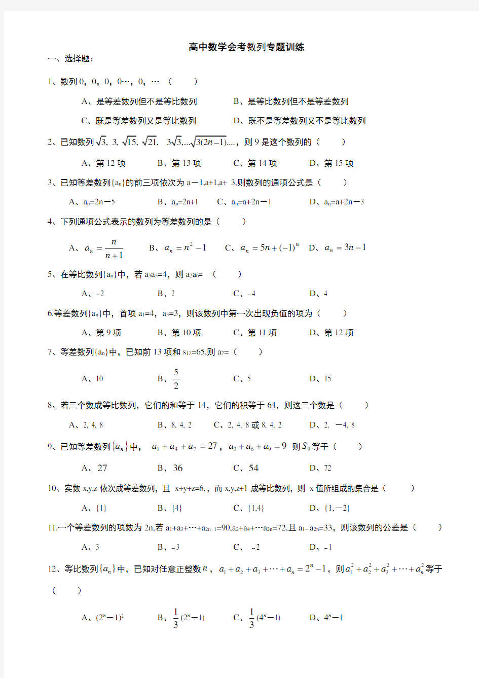 高中数学会考数列专题训练