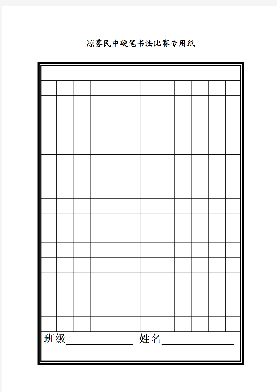 硬笔书法专用纸格式方格 (1)