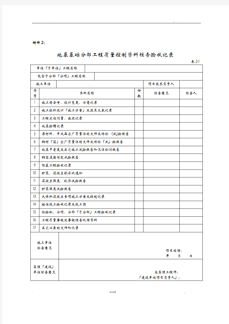 分部工程施工质量控制资料核查验收记录