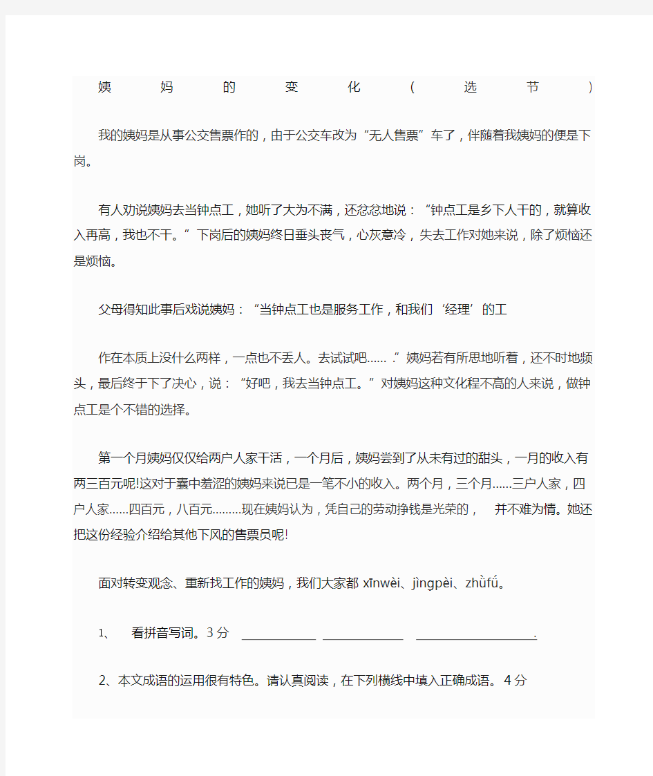 上海语文四年级阅读理解.练习