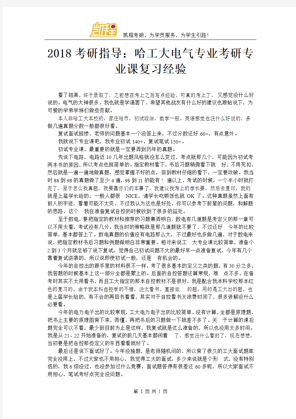 2018考研指导：哈工大电气专业考研专业课复习经验