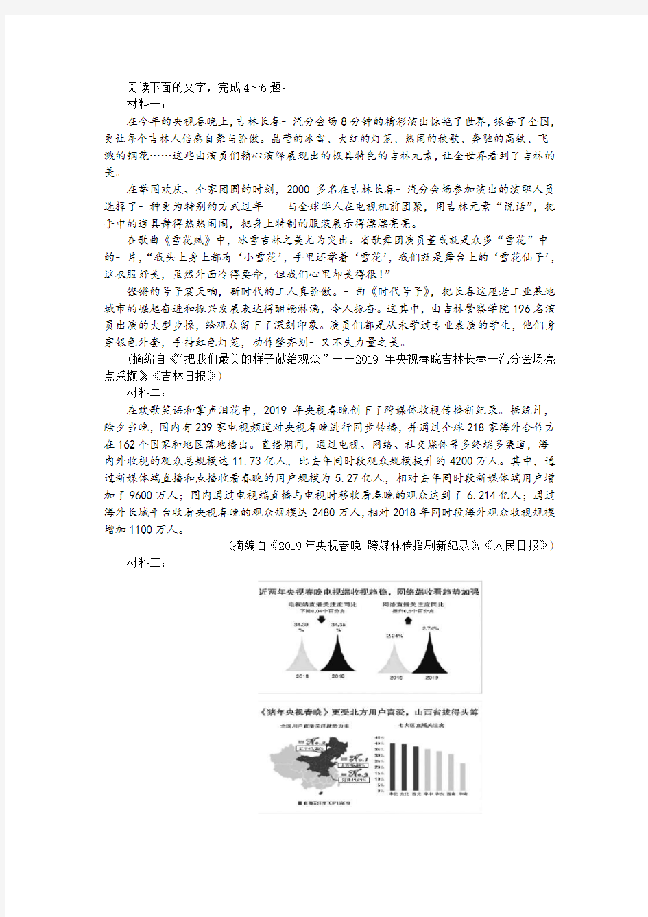 “直击2019央视春晚”非连续性文本阅读及答案