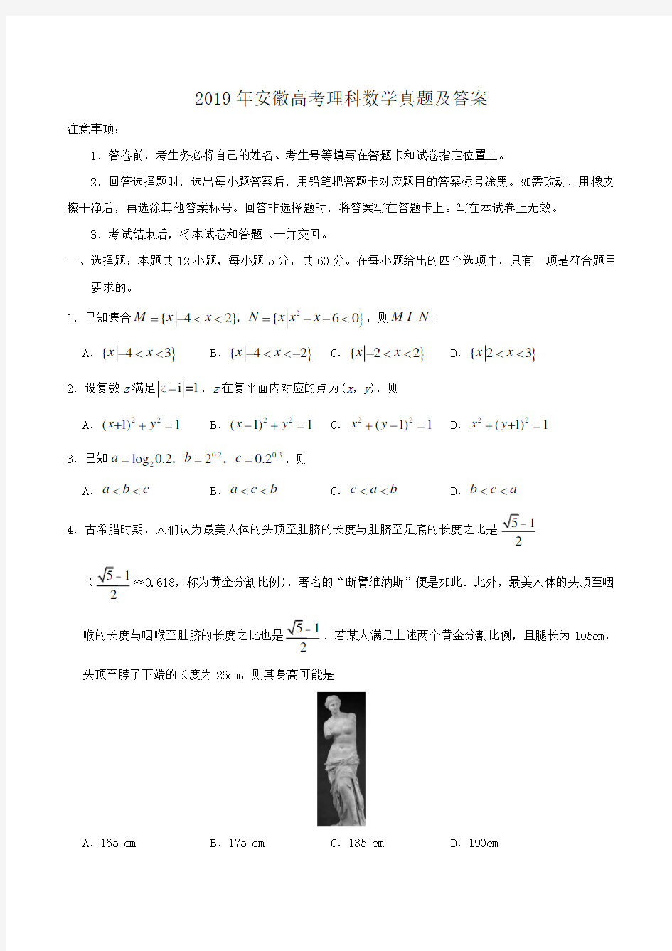 2019年安徽高考理科数学真题及答案