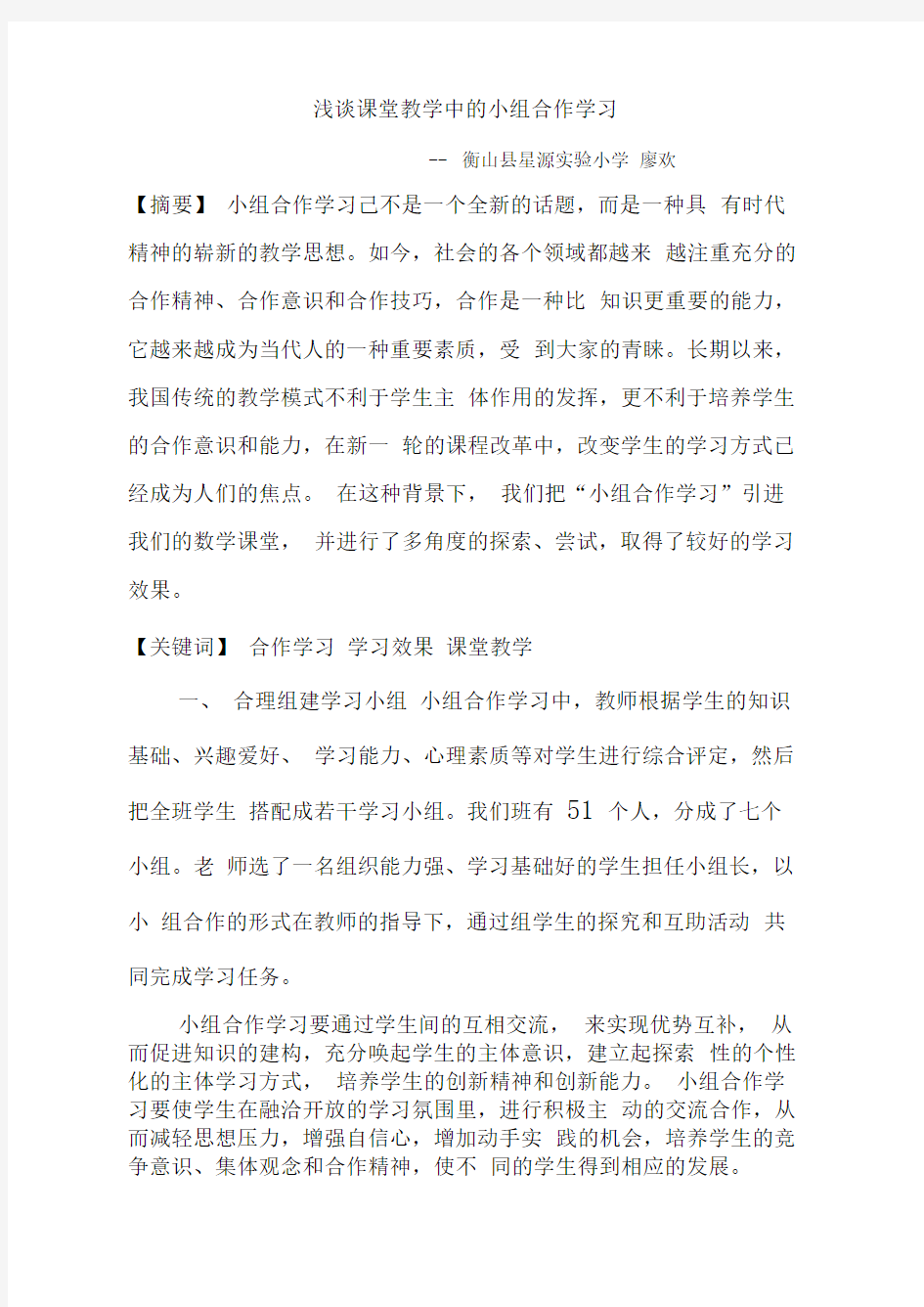 小组合作学习论文