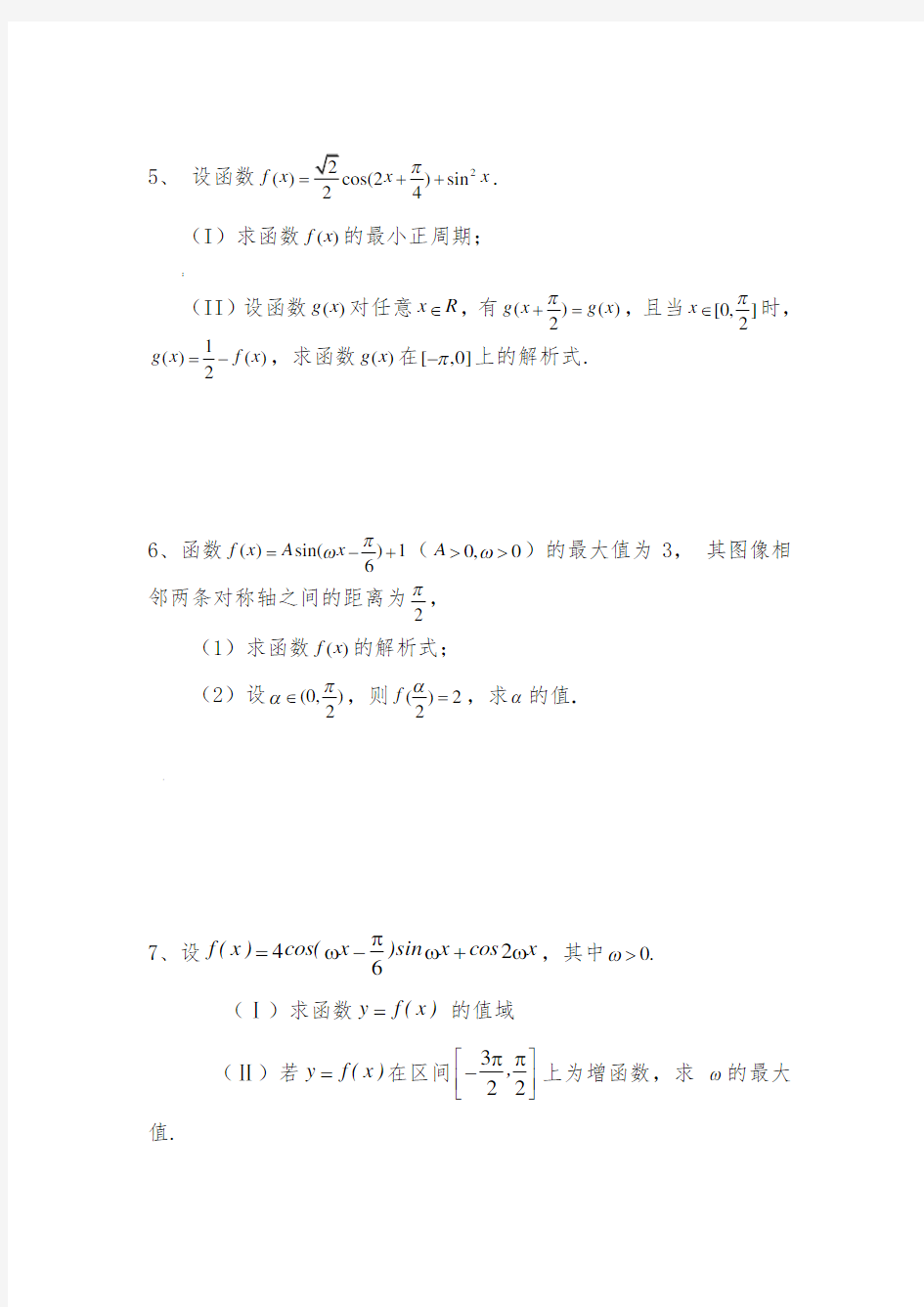 三角函数10道大题(带答案)