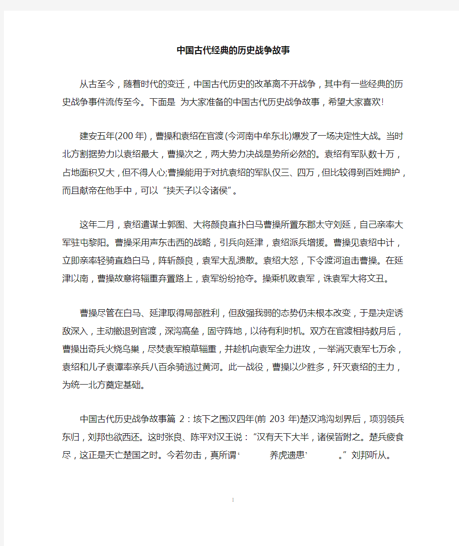 中国古代经典的历史战争故事