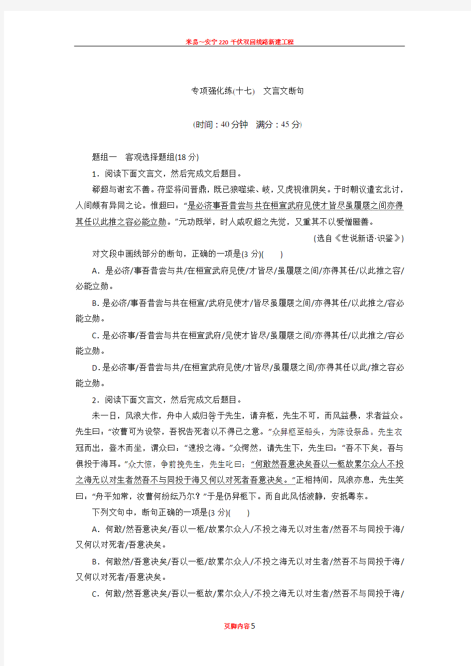 专项强化练(十七) 文言文断句