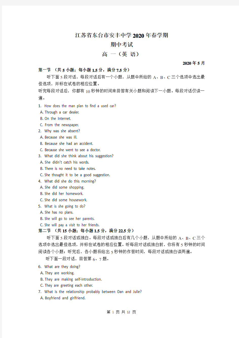 2020江苏省东台安丰中学高一英语期中考试试卷word版含听力材料、答案