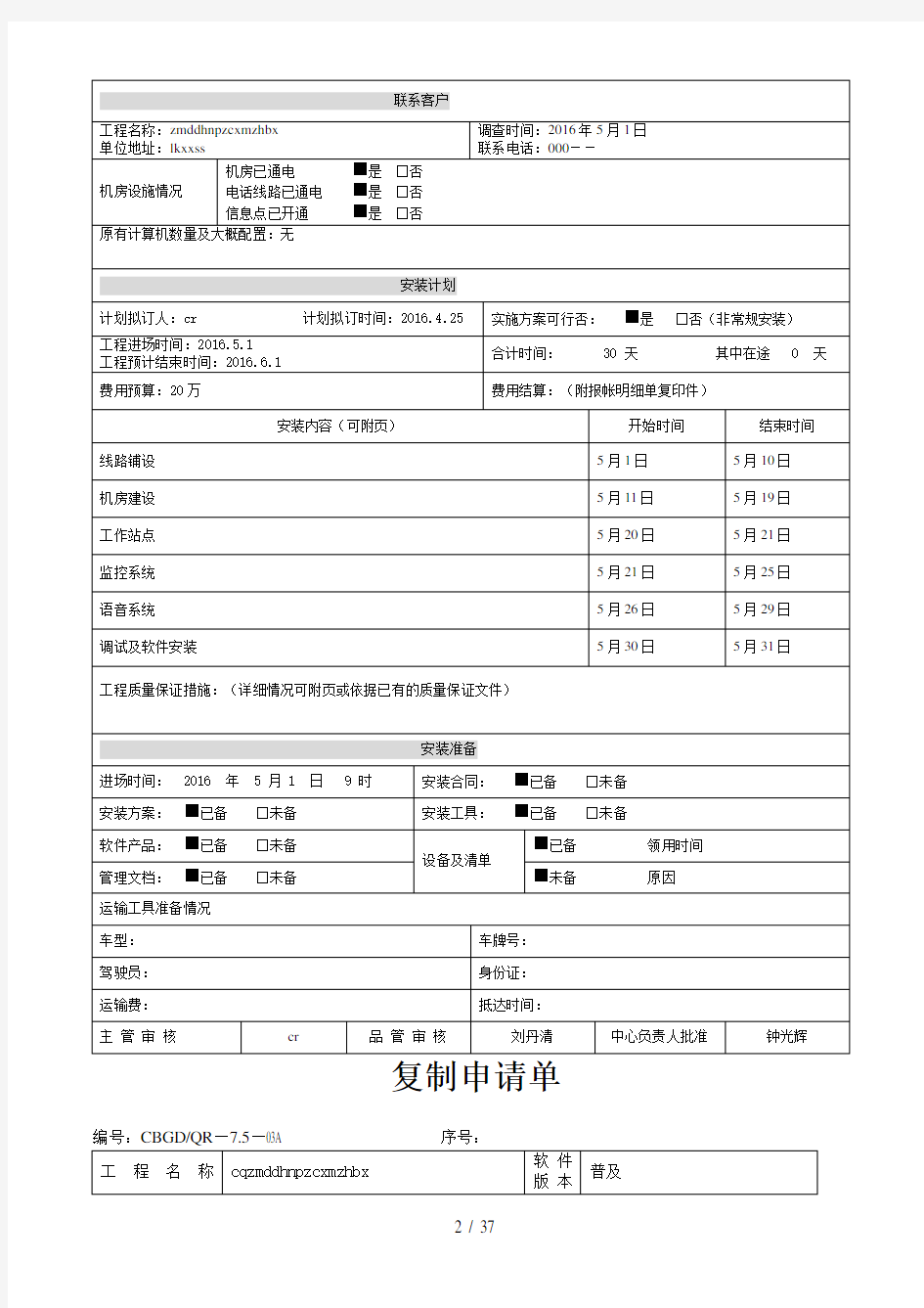 系统集成项目管理资料